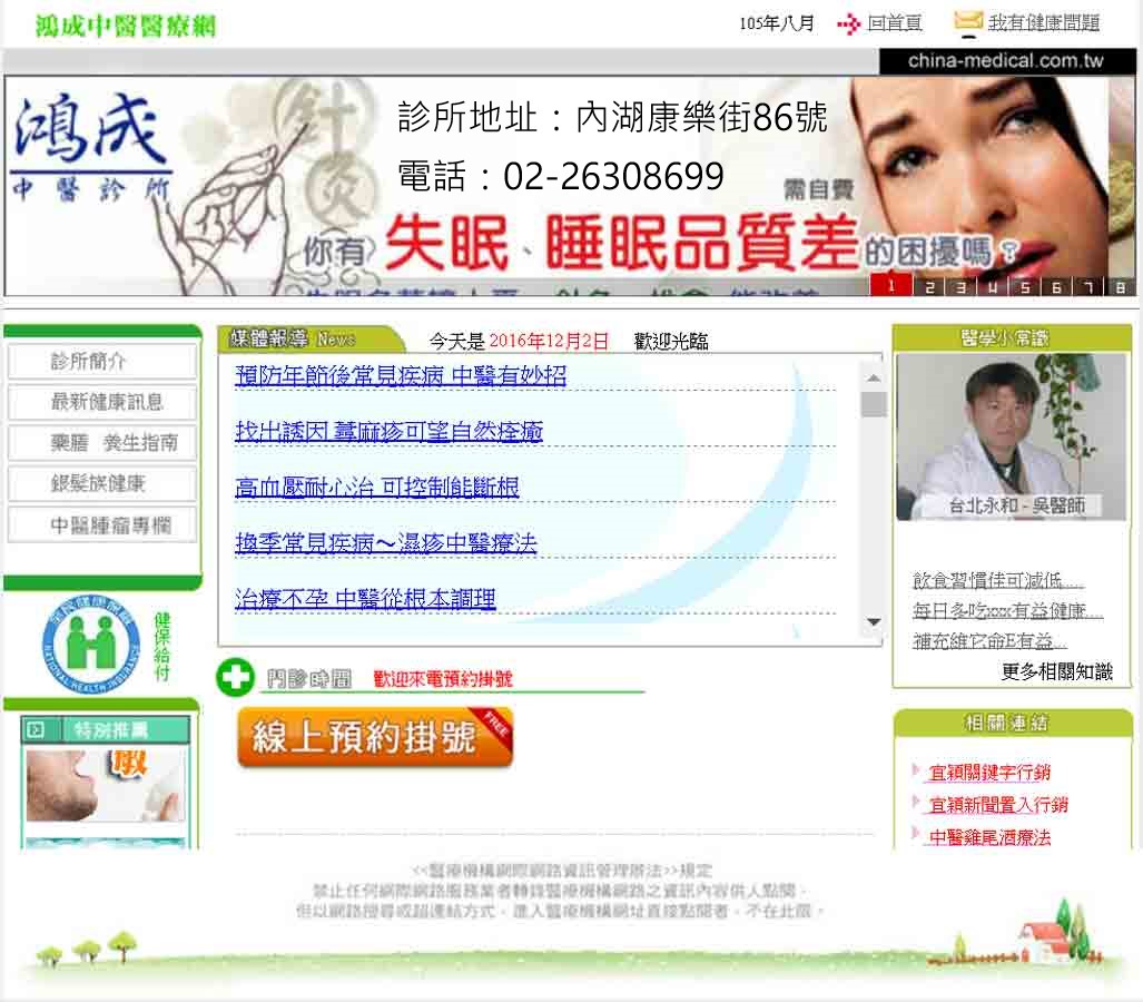 台北鼻過敏-改善過敏性鼻炎體質-找台北鴻成中醫診所